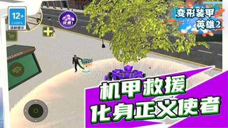 变形装甲英雄2截图1