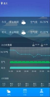 天气早知道截图1
