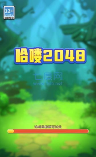 哈喽2048截图0