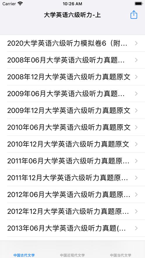 大学英语六级听力大全app最新版 截图1