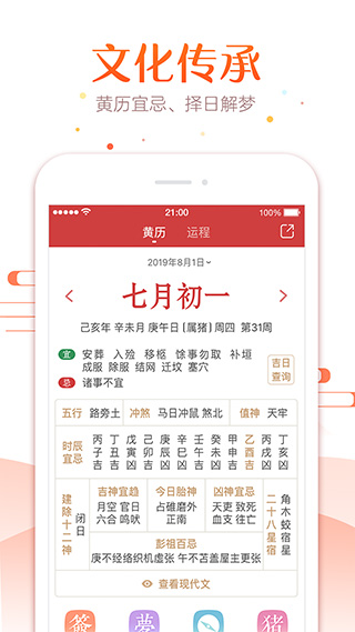 手机万年历截图1