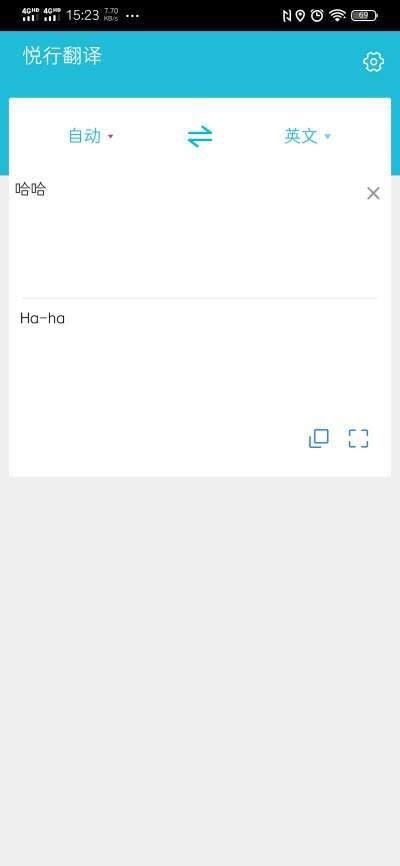 悦行翻译截图1