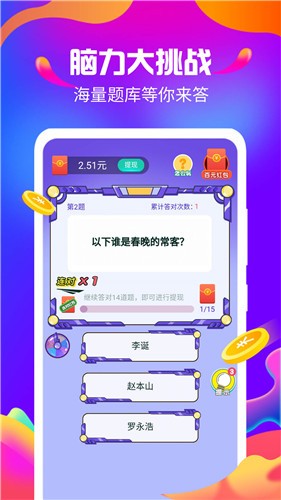 答题来赚钱红包版截图1