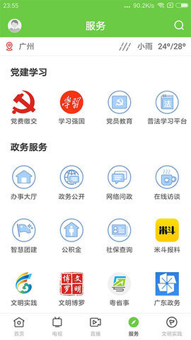罗浮新闻截图1
