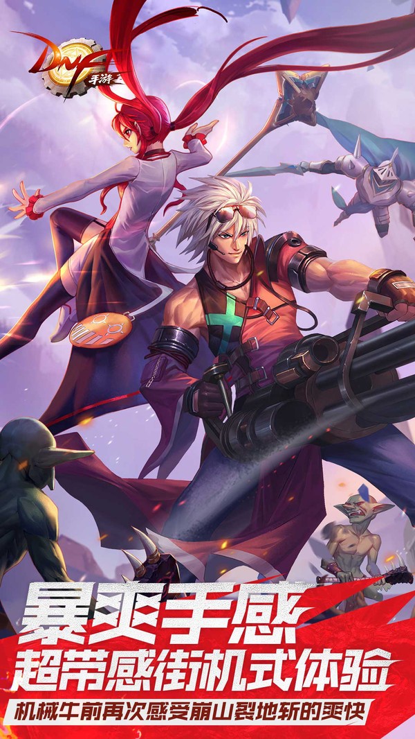 地下城与勇士手游官网  v1.0.0