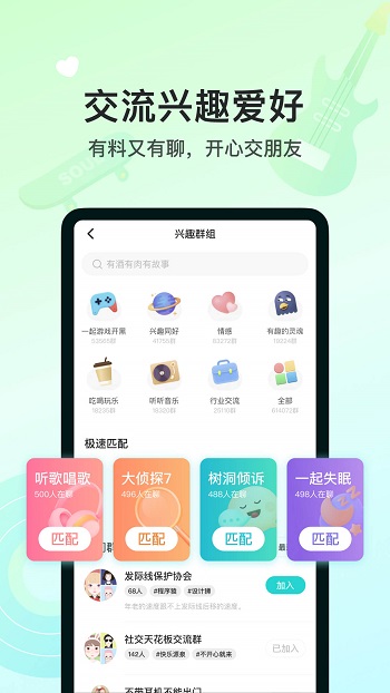 soul官方版