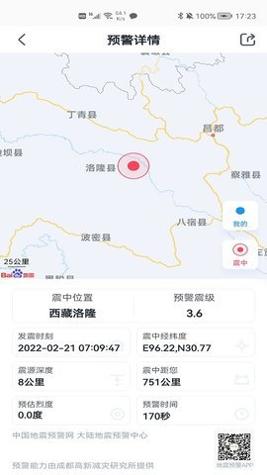 成都地震预警截图1