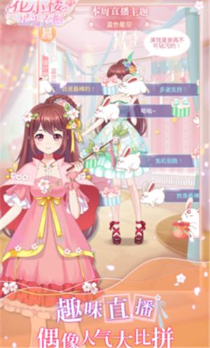 迷你世界花小楼的星光衣橱1.0.8