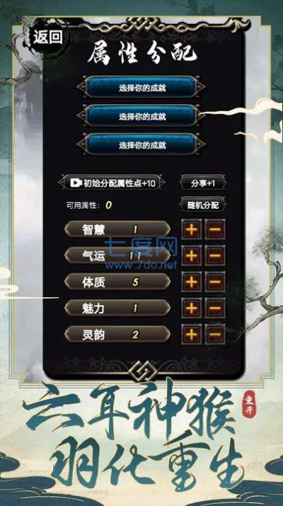 西行重开模拟器游戏截图0
