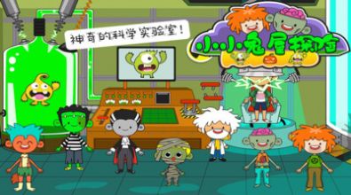 小小鬼屋探险游戏中文版 截图0