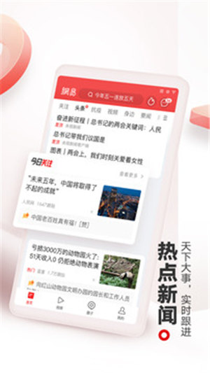 网易新闻免费安装截图0