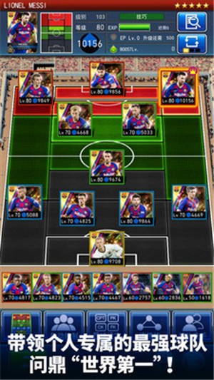 实况王者集结2.1.0  v2.3.1