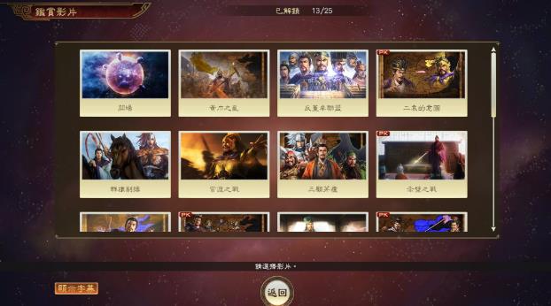 三国志14威力加强版1.28升级补丁更新内容最新版 截图1