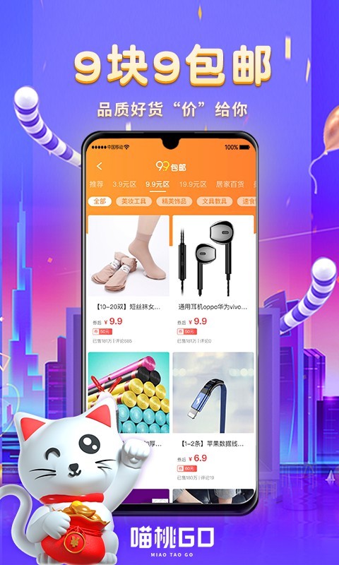 喵桃go APP官方版 截图2
