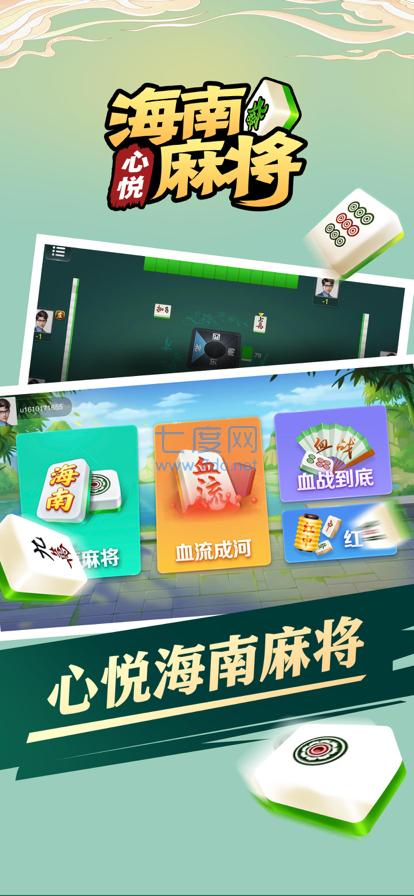 心悦海南麻将截图3
