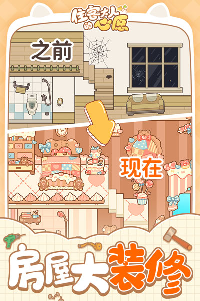 住客大人的心愿 官方版截图3