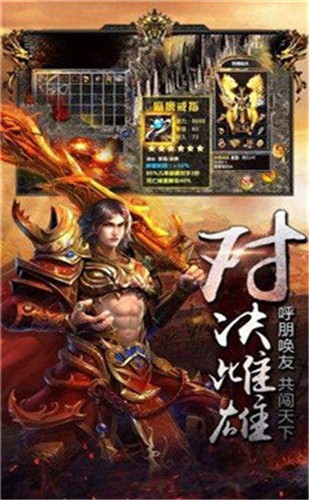 战神之怒传奇截图1
