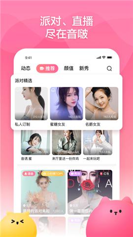 音啵截图0