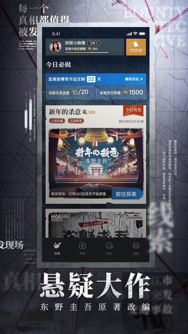 赏金侦探融化的巧克力最新官方版图片1