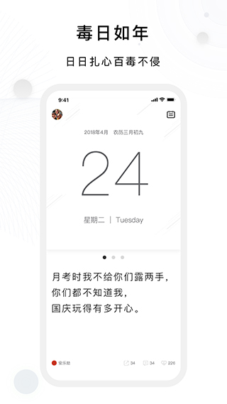毒汤日历APP截图0