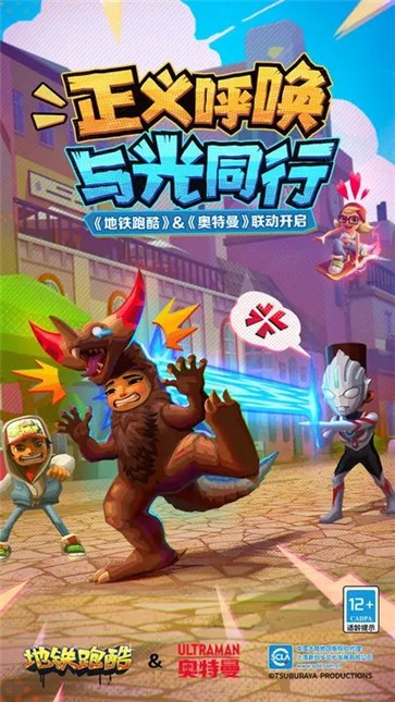 地铁跑酷万马之城截图0