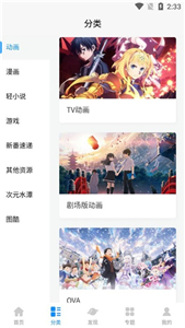 次元狗动漫免费版