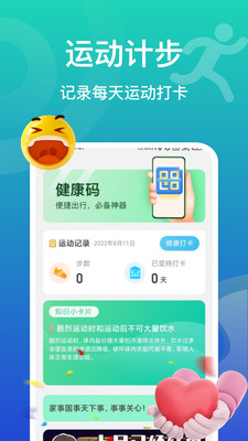 飞鱼计步截图2