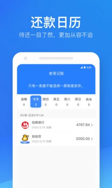 老哥记账截图1