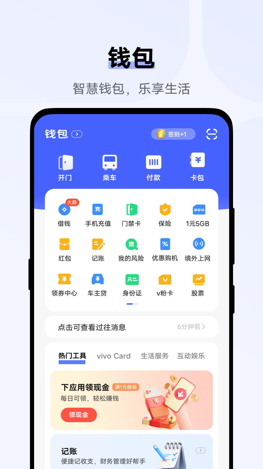 vivo钱包截图2