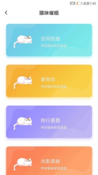 人猫翻译器截图0