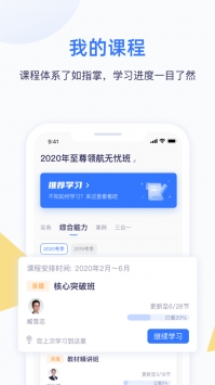 嗨学课堂ios版截图1