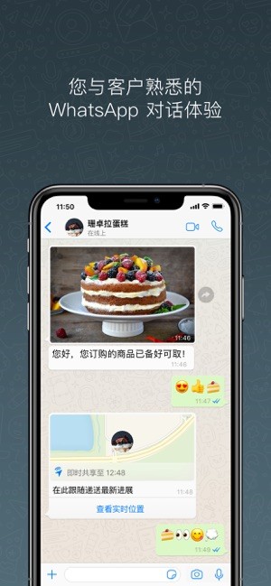 WhatsAppBusiness中文最新版截图1