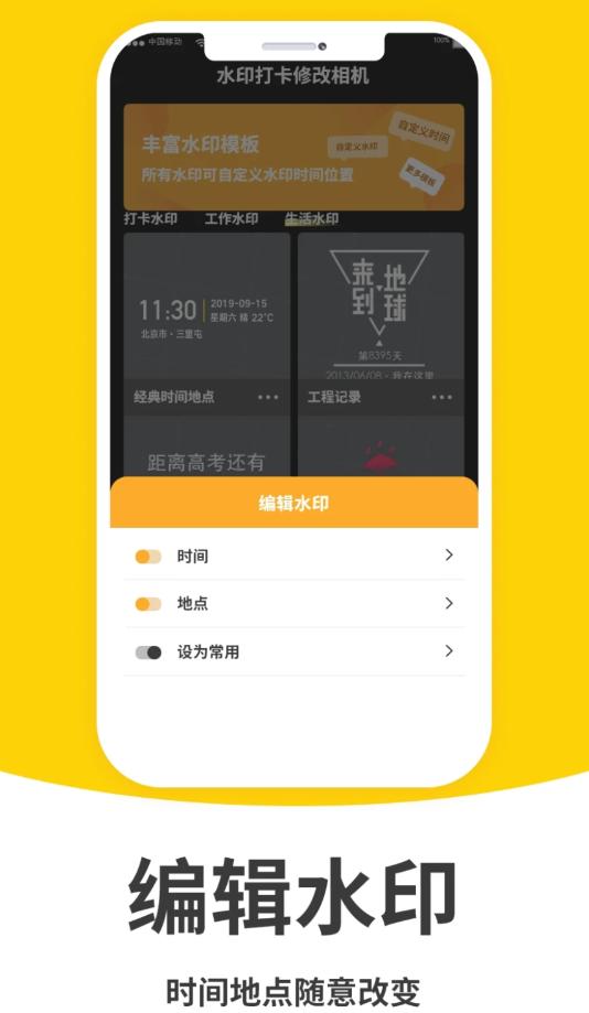 水印相机打卡修改软件最新版图片1