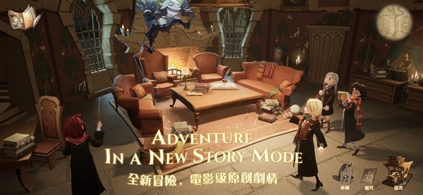哈利波特魔法觉醒台服截图1