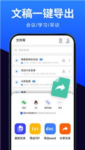 语音转换文字免费版