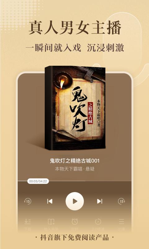 番茄小说 v1.3.19