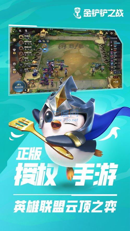 金铲铲之战官网版