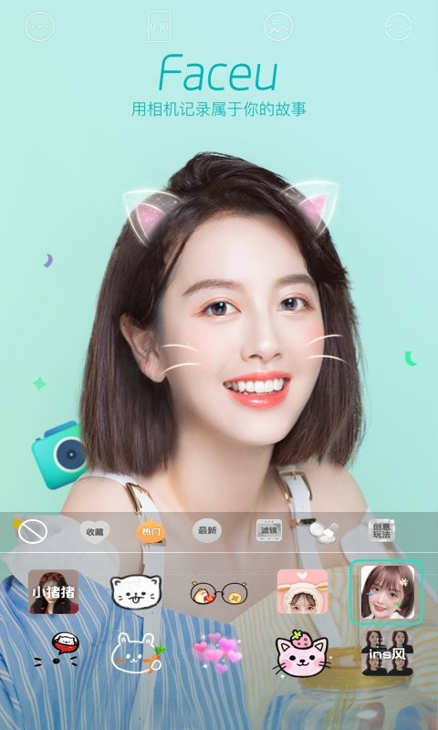 faceu激萌美颜相机2024最新版