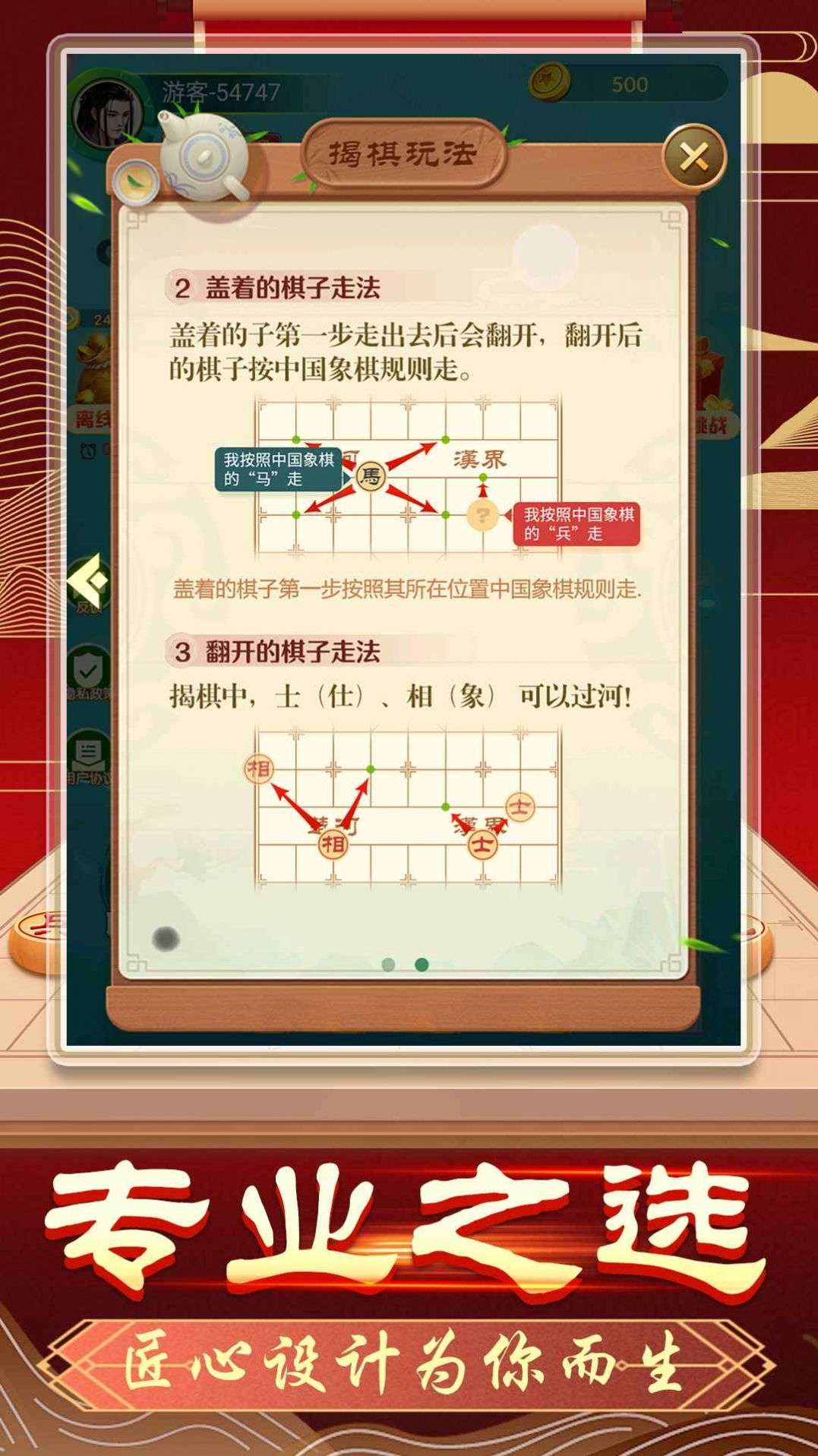象棋无双截图2