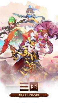 三国志无双传手游官网最新版 截图1