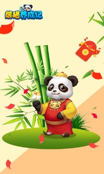 熊猫养成记放置版截图2