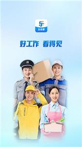 乐优聘智能招工截图0