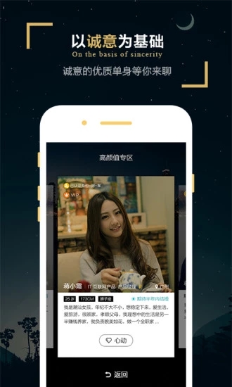 一伴婚恋app截图2