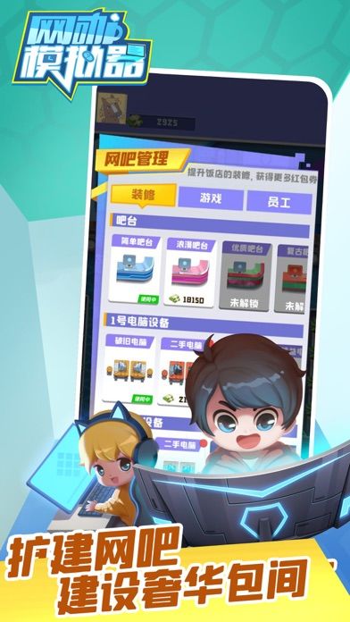 网咖模拟器3截图1