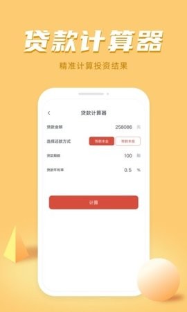 诸葛计算器截图0