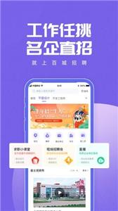 百城招聘个人版截图1