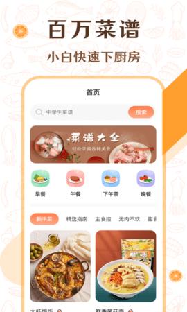 中华美食厨房菜谱截图0