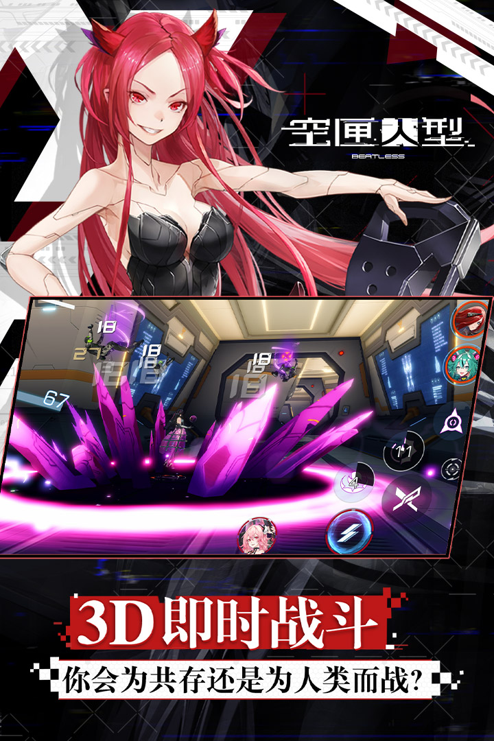 B站空匣人型手游官网版 v1.0.0