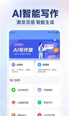 AI写作猿免费版