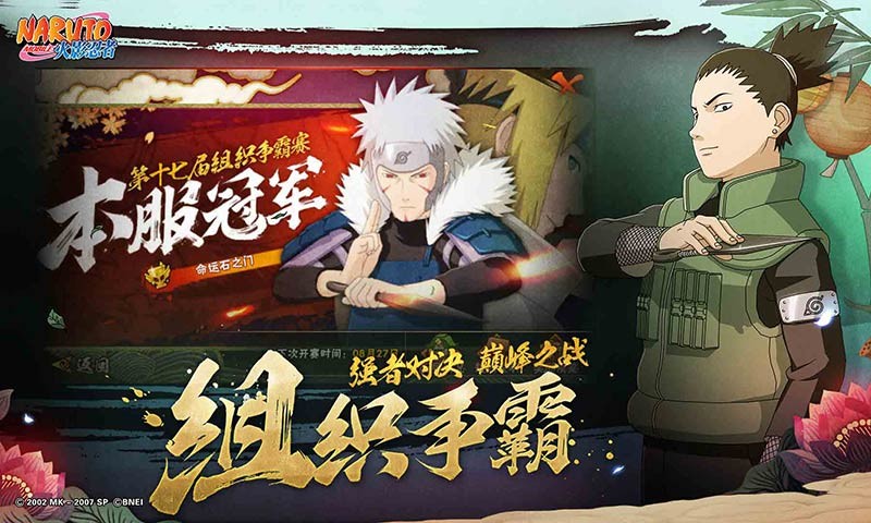 火影忍者樱花祭  v1.38.20.6